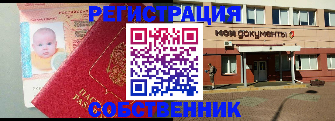 временная регистрация собственник в Дигоре