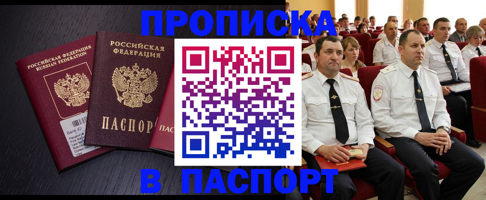 прописка для школы в Дигоре