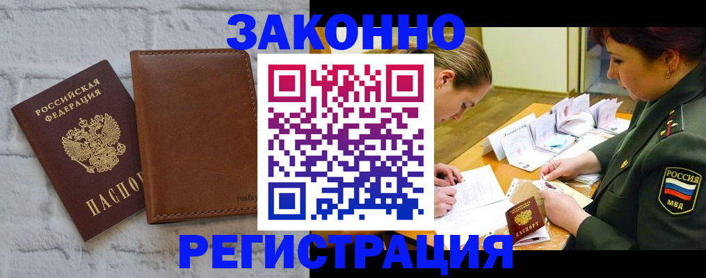 прописка штамп в Дигоре