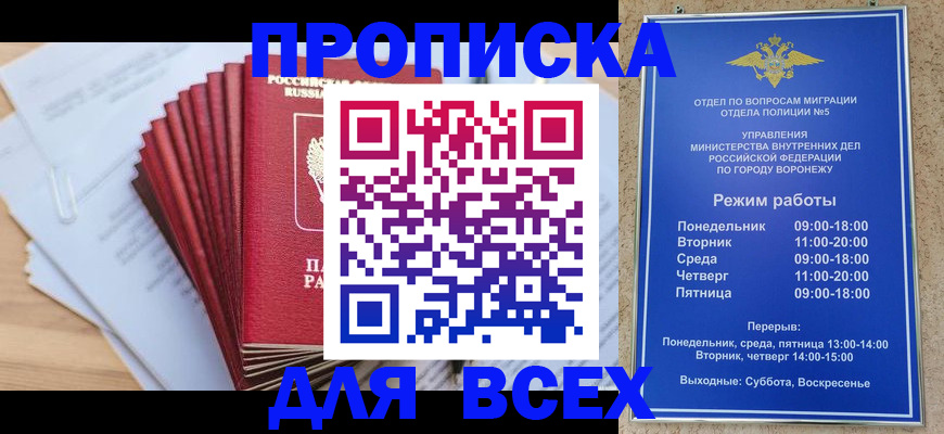 временная регистрация для всех в Дигоре